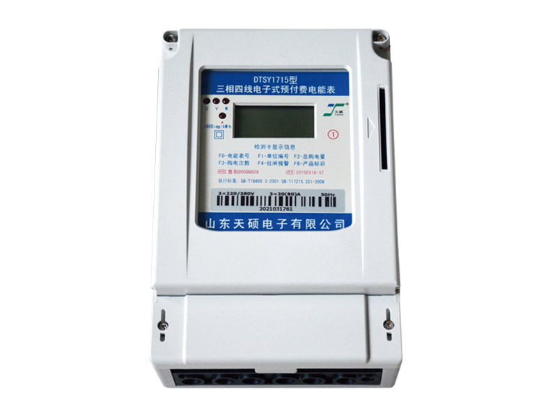 DSSY1715型三相三線電子式預(yù)付費(fèi)電能表（農(nóng)灌型電能表)